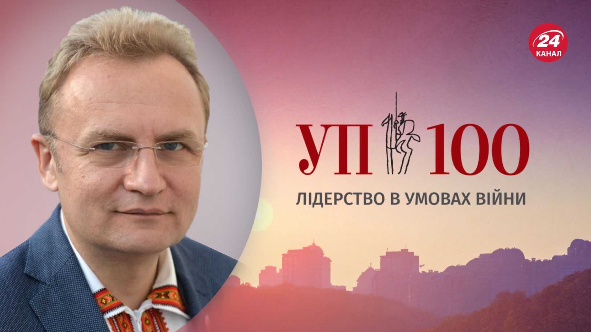 Андрій Садовий потрапив до рейтингу УП-100