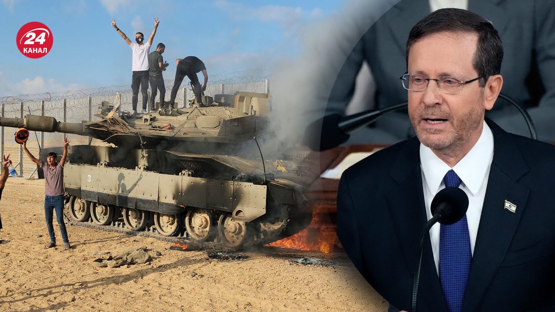 Герцог очікує на звільнення ізраїльтян з полону ХАМАС Герцог очікує на звільнення ізраїльтян з полону ХАМАС