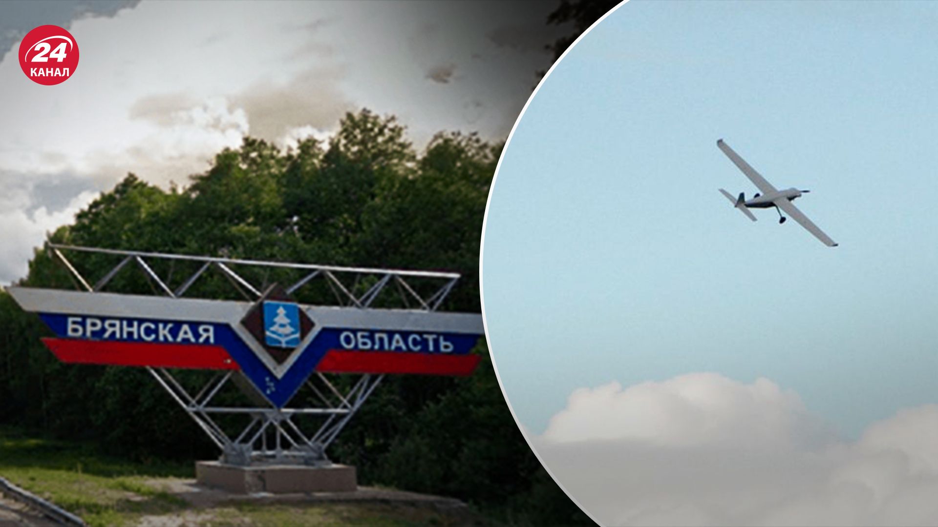 Оккупанты заявили об атаке БпЛА в Брянской области Оккупанты заявили об атаке БпЛА в Брянской области