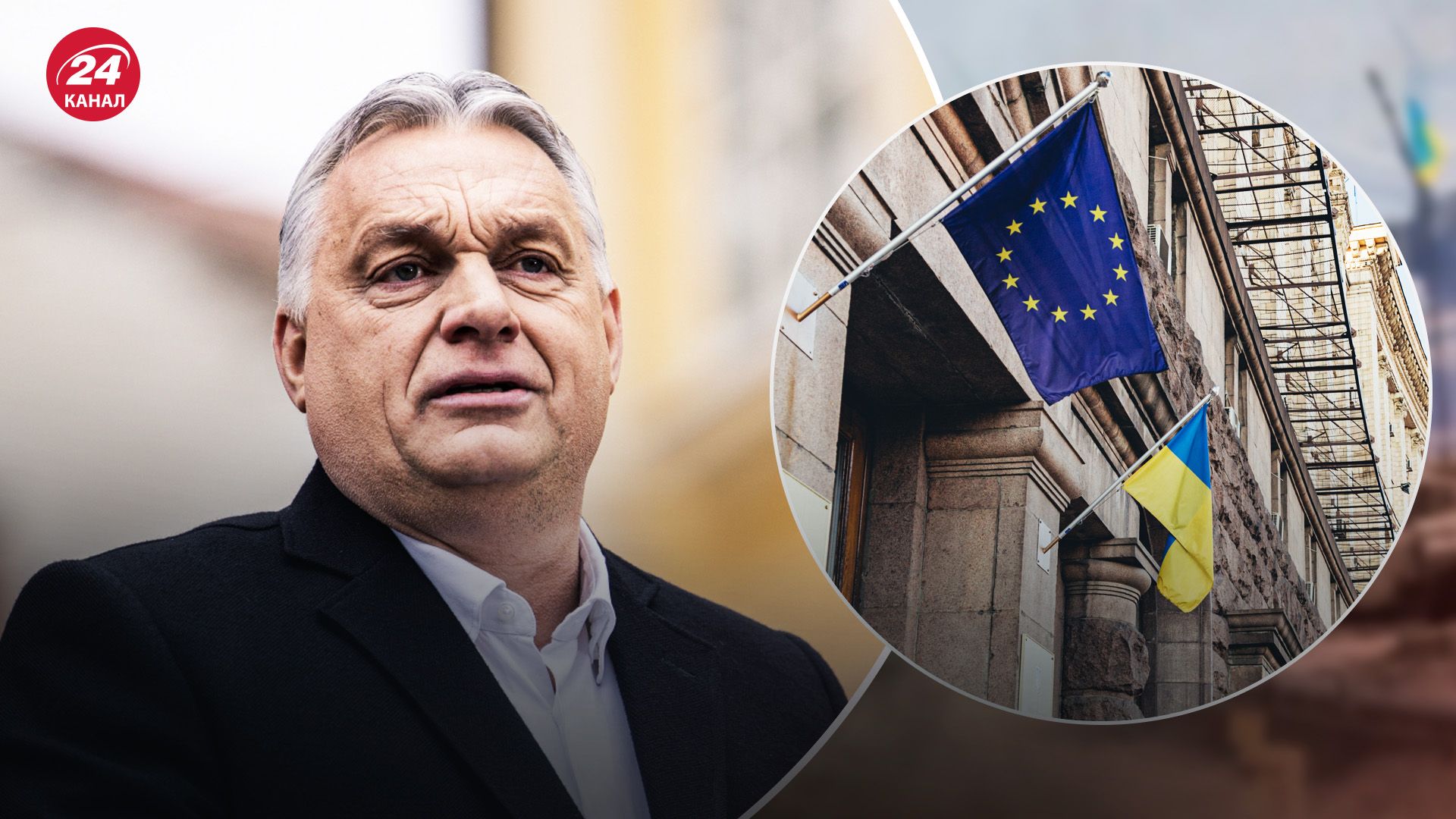 Ус о позиции Венгрии по вступлению Украины в ЕС