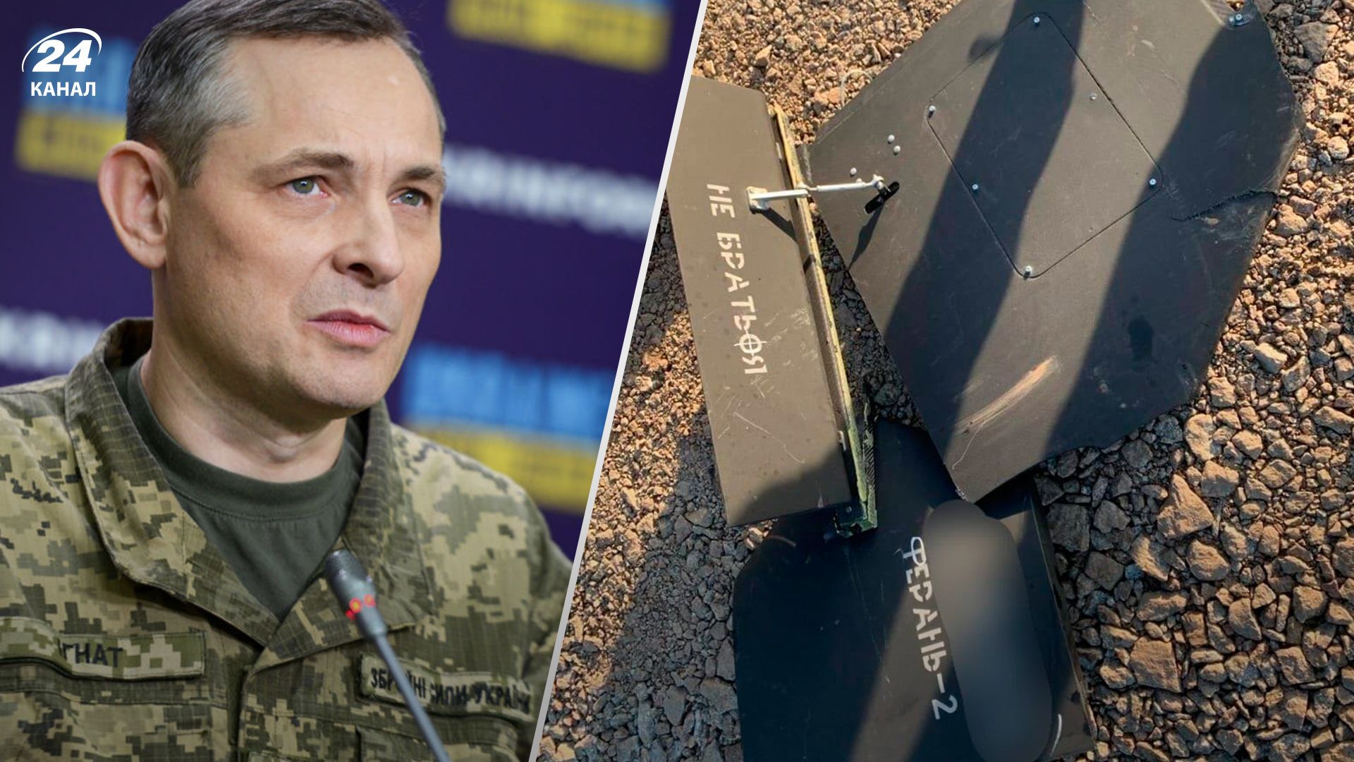 Ігнат відповів, чи використовував ворог реактивні Шахеди - 24 Канал Ігнат відповів, чи використовував ворог реактивні Шахеди - 24 Канал