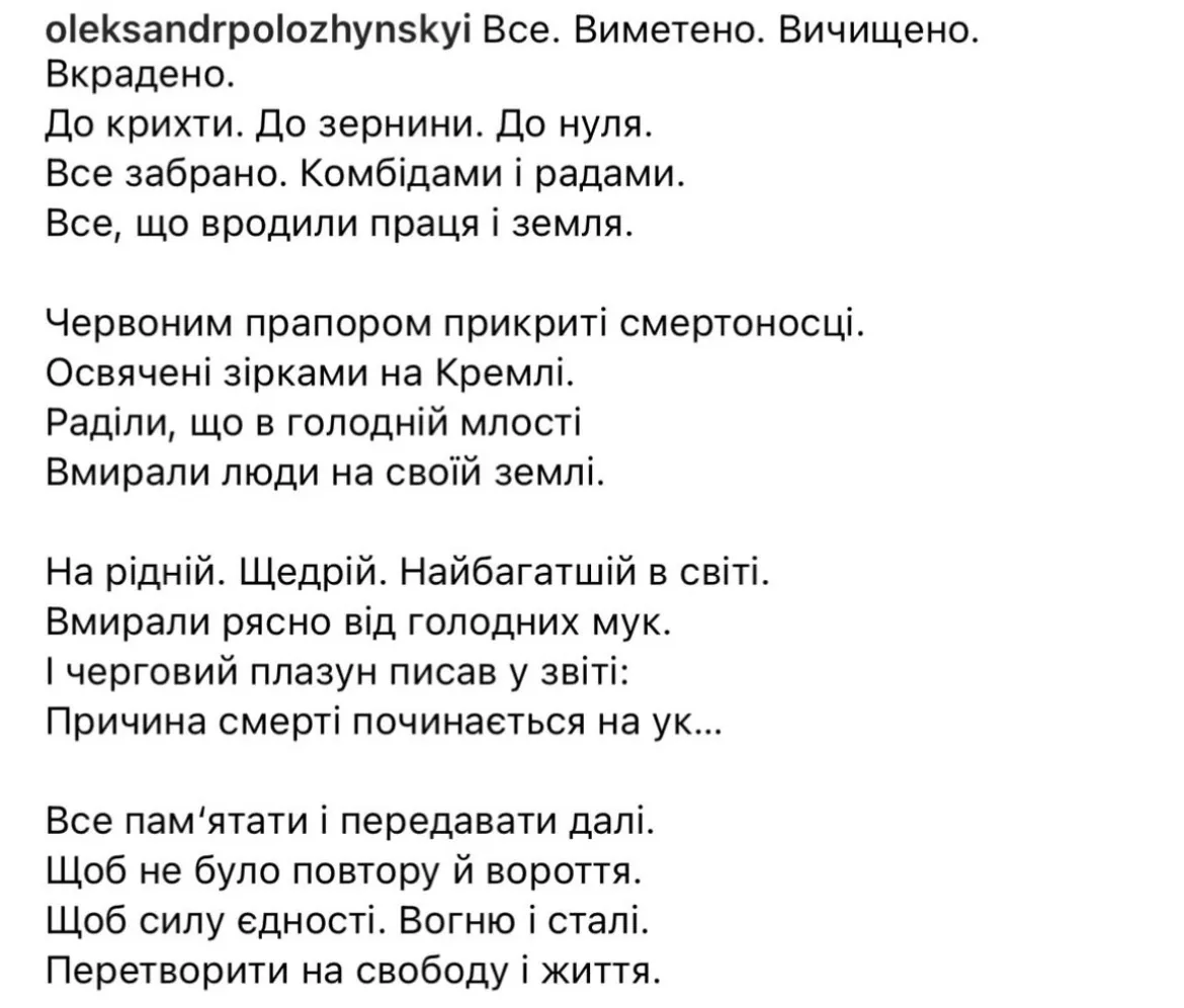 Вірш Олександра Положинського