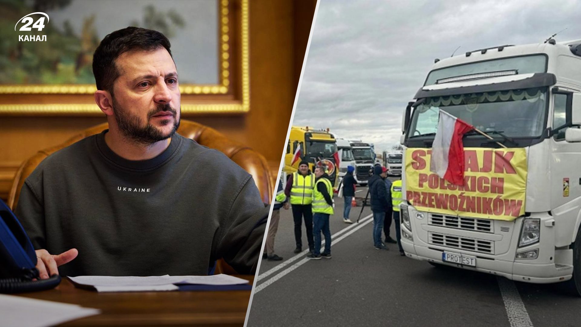 Зеленский о блокаде границы с Польшей - он считает, что полякам нужно дать время - 24 Канал Зеленский о блокаде границы с Польшей - он считает, что полякам нужно дать время - 24 Канал