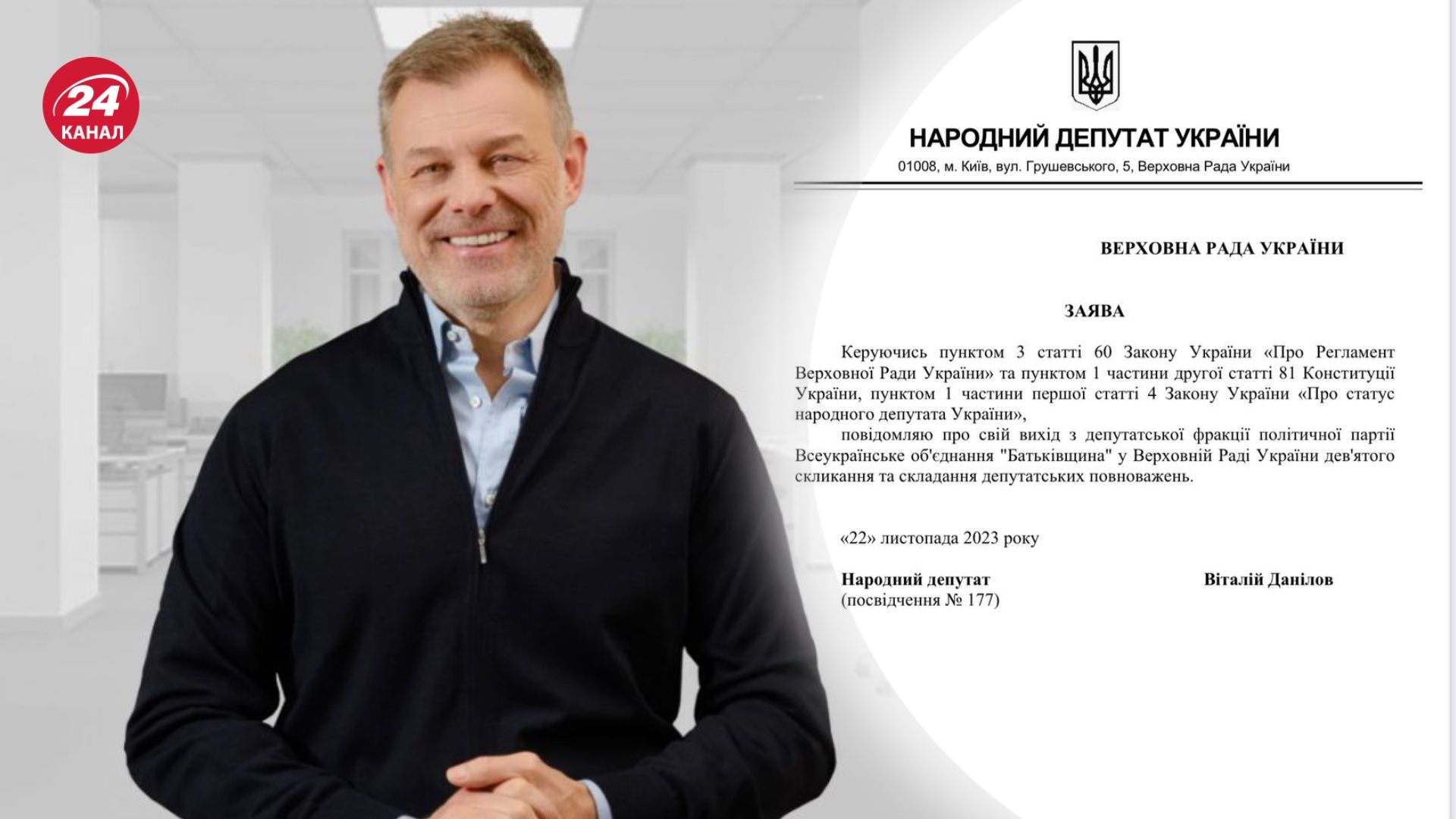 Віталій Данілов достроково склав свій мандат