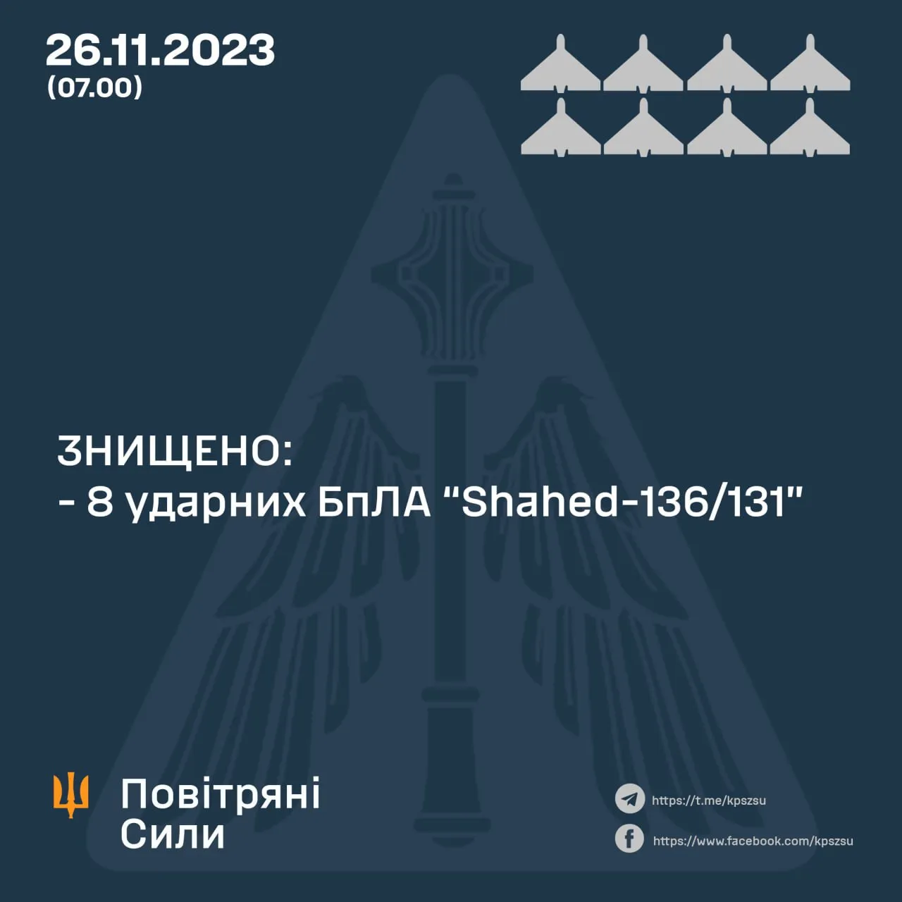 Наслідки нічної атаки дронами 26 листопада Наслідки нічної атаки дронами 26 листопада