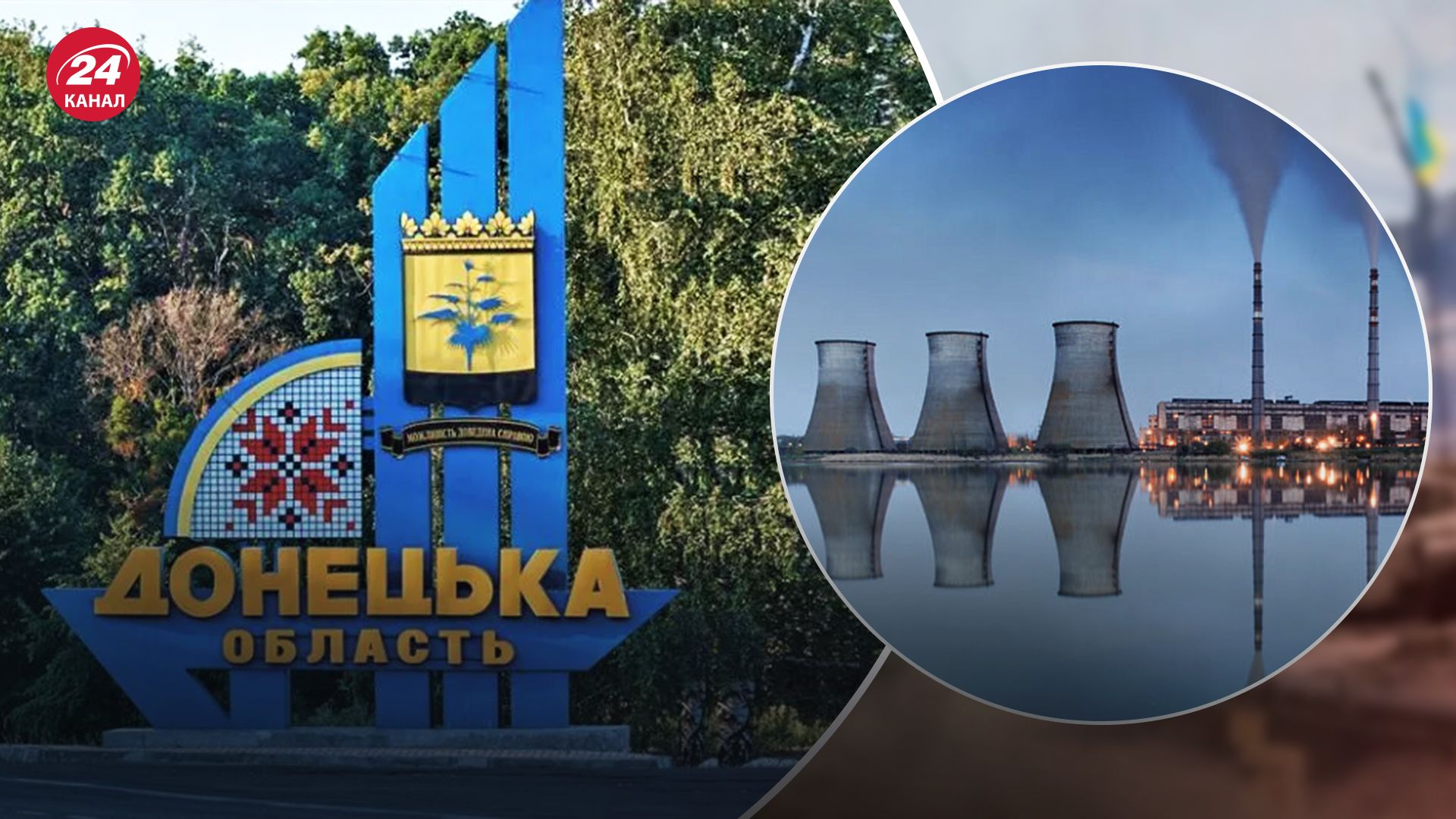 В части Донецкой области обесточивание из-за обстрела ТЭС В части Донецкой области обесточивание из-за обстрела ТЭС