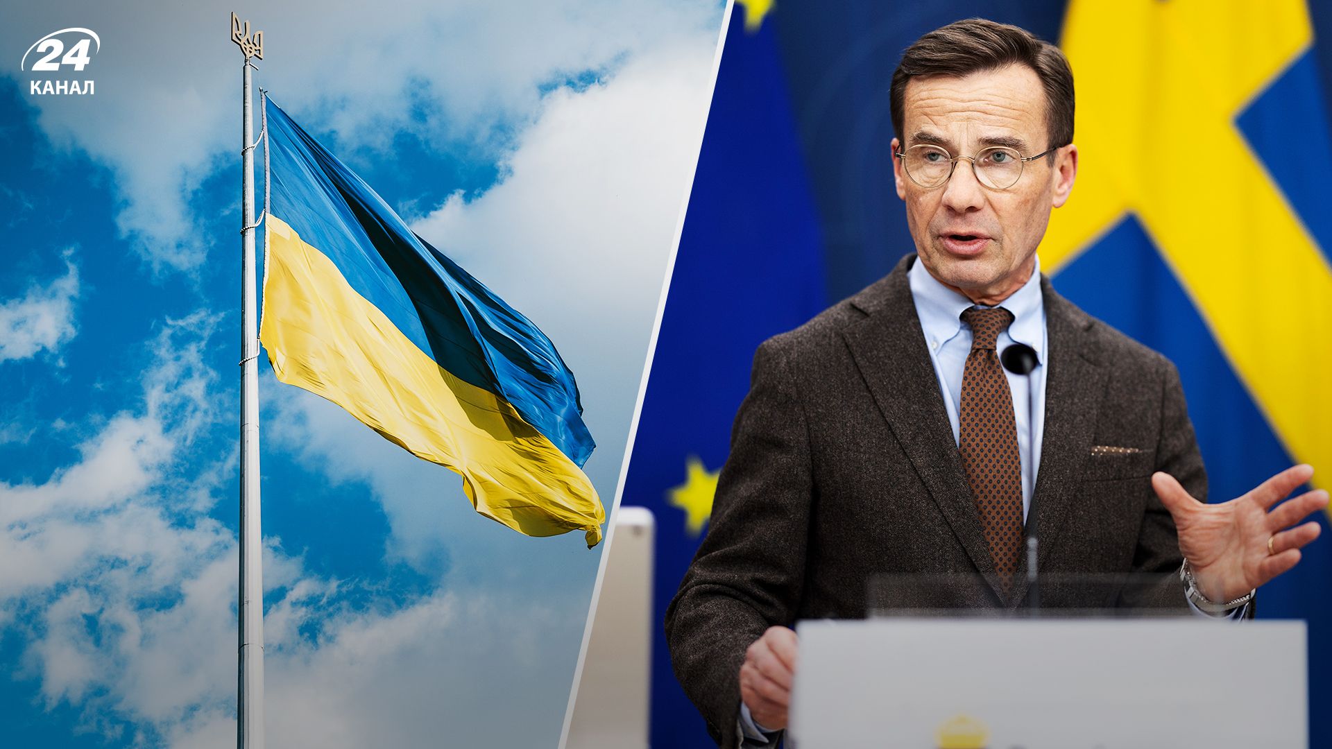 Швеція виділить фінансову допомогу Україні - 24 Канал