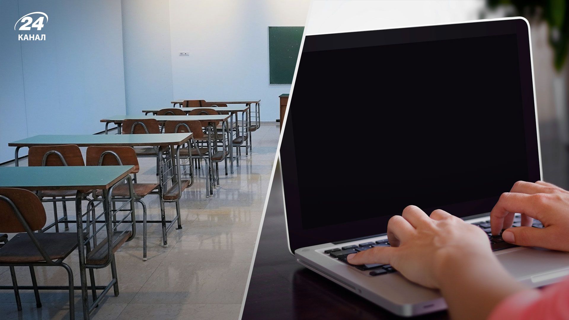 Школы Киевщины переходят на дистанционное обучение - Образование Школы Киевщины переходят на дистанционное обучение - Образование