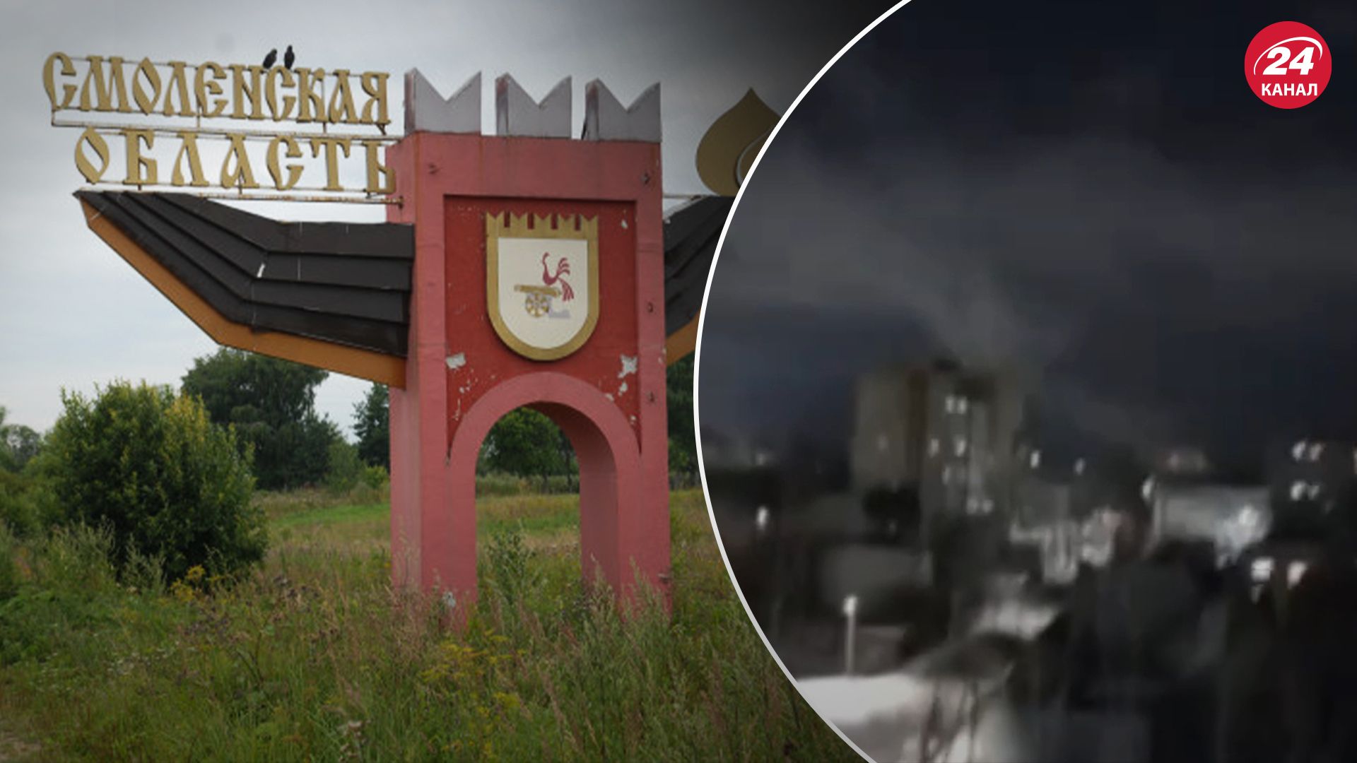 Операція ГУР досягла поставлених цілей, – розвідка про вибухи у Смоленській області - 24 Канал Операція ГУР досягла поставлених цілей, – розвідка про вибухи у Смоленській області - 24 Канал