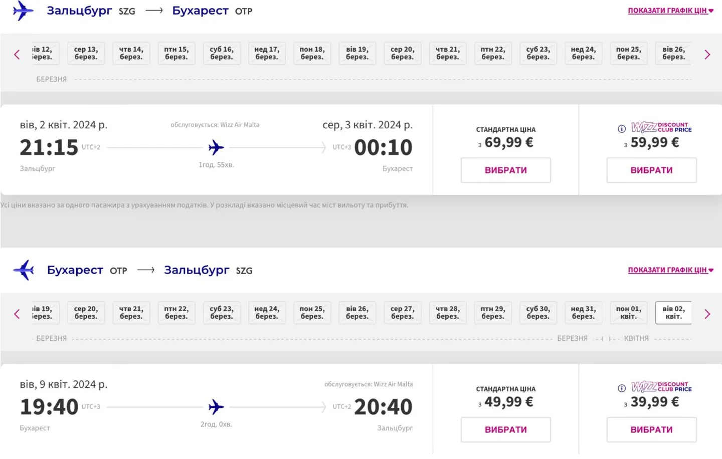Приклади бронювань авіаквитків Зальцбург – Бухарест Приклади бронювань авіаквитків Зальцбург – Бухарест