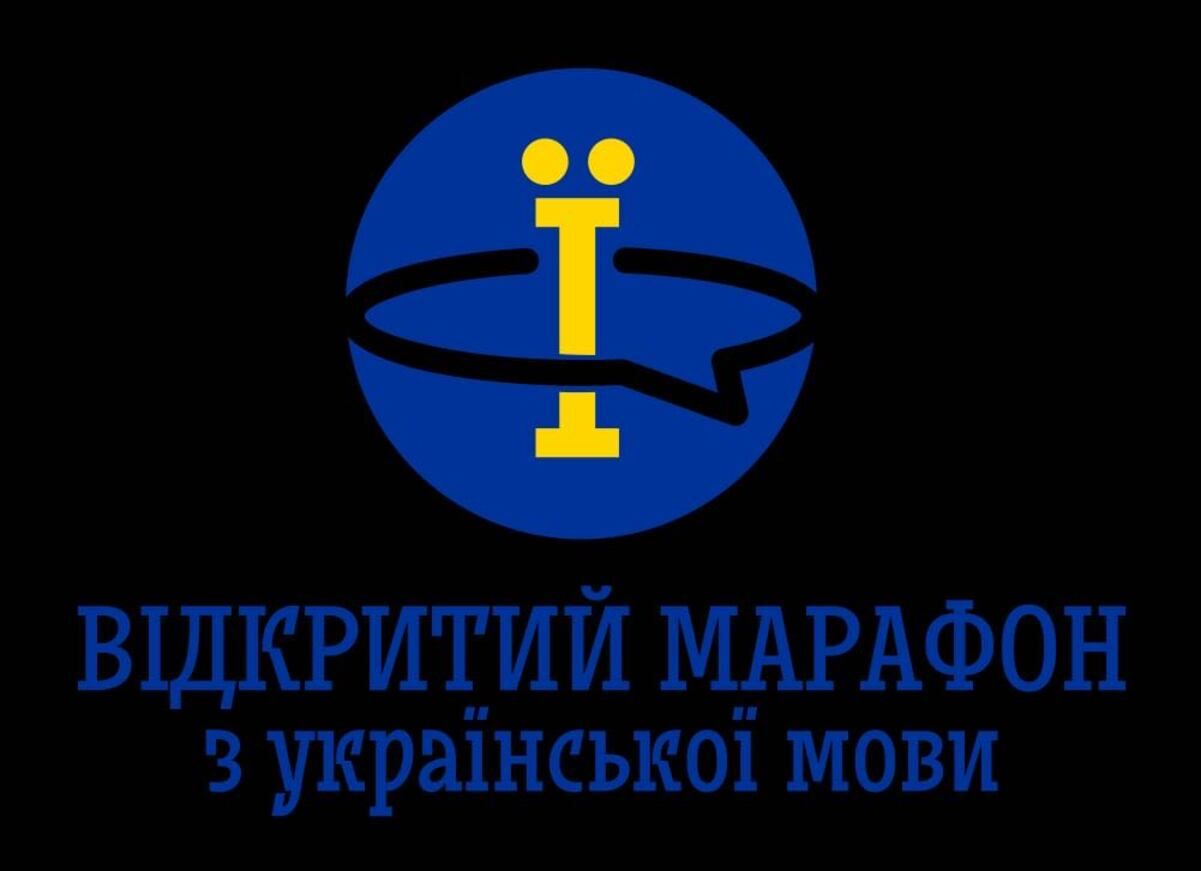 Всеукраїнський марафон з української мови відбудеться за допомогою ШІ - коли, як долучитися
