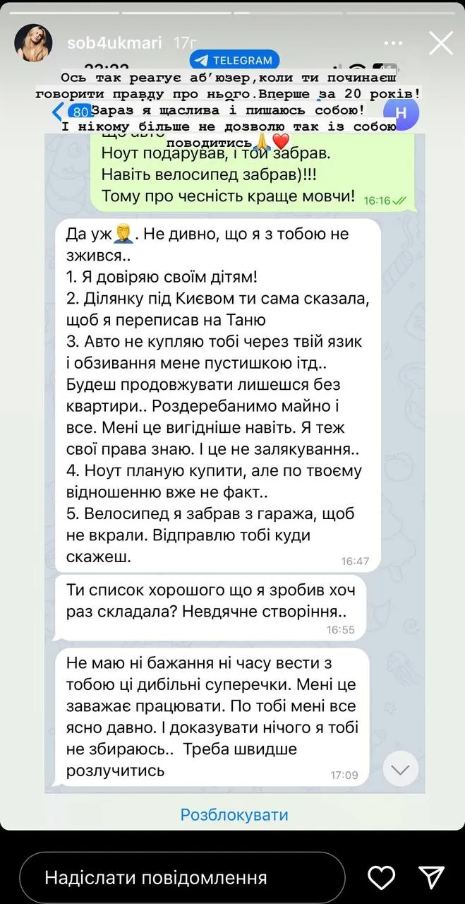 Марія Собчук показала листування з чоловіком 