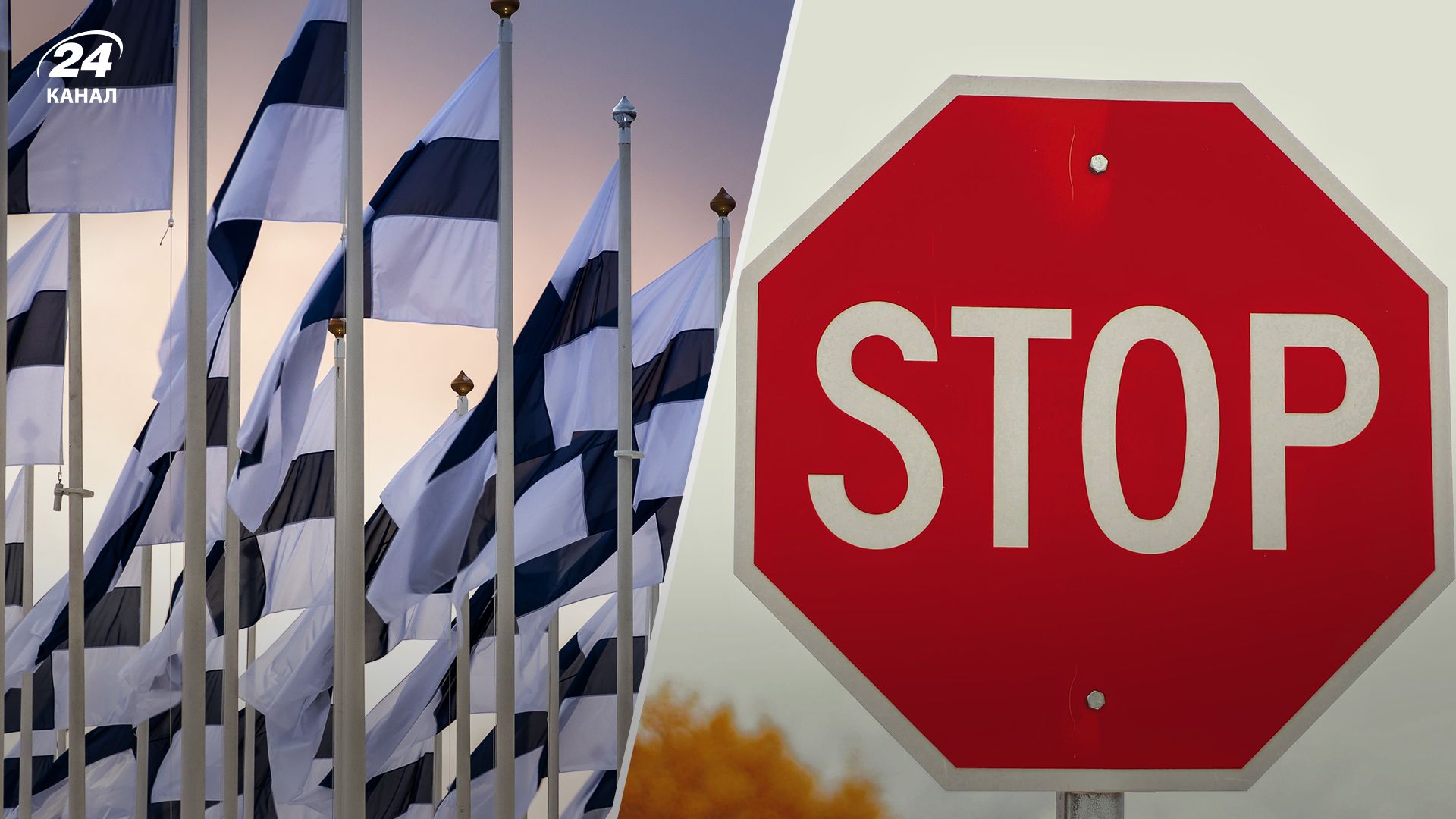 Финляндия с 29 ноября 2023 года закрывает границу с Россией - детали - 24 Канал Финляндия с 29 ноября 2023 года закрывает границу с Россией - детали - 24 Канал