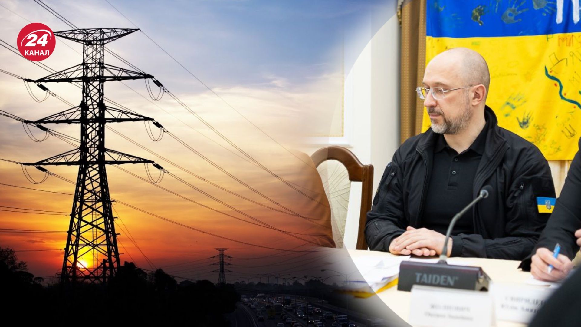 Шмигаль розповів про важливе рішення для української енергетики