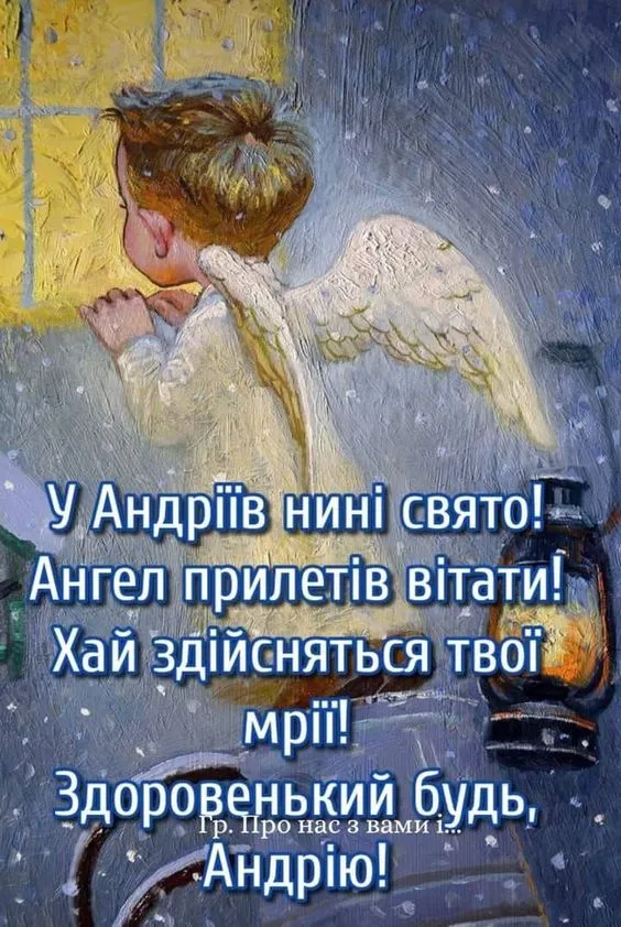 День ангела Андрея