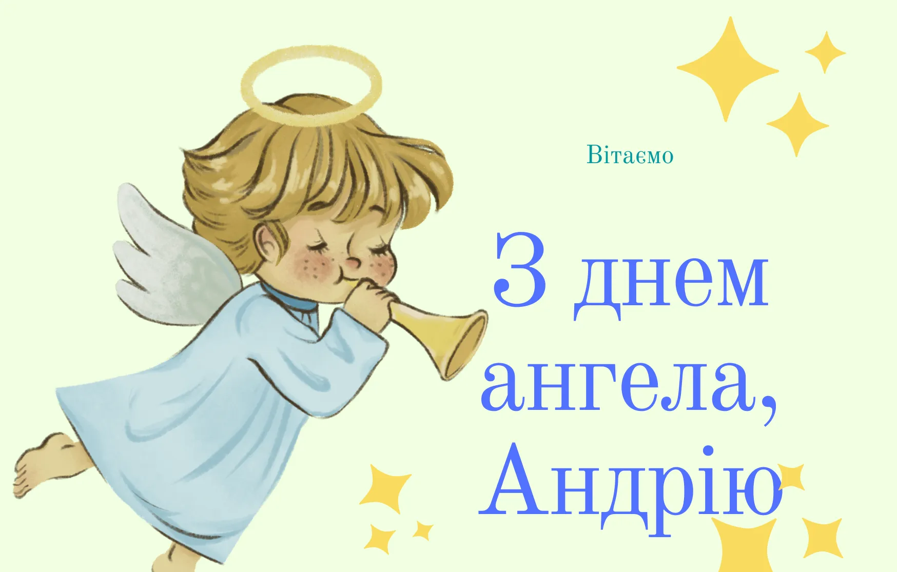 День ангела Андрея