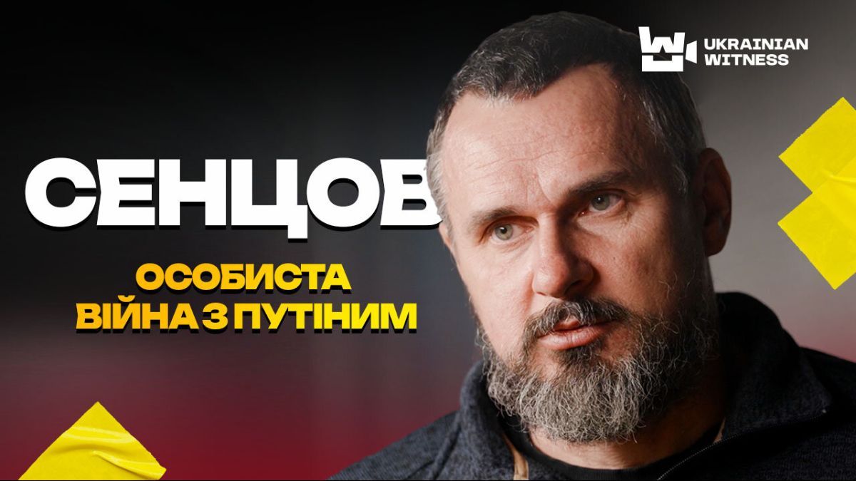 Олег Сенцов