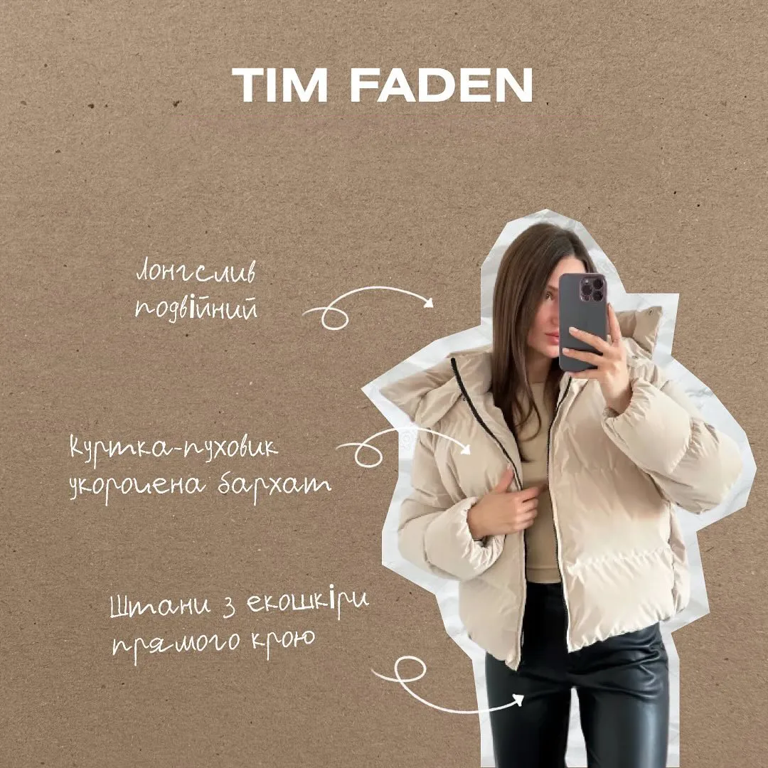 Стильный образ с короткой курткой Tim Faden / Коллаж ty_kyiv