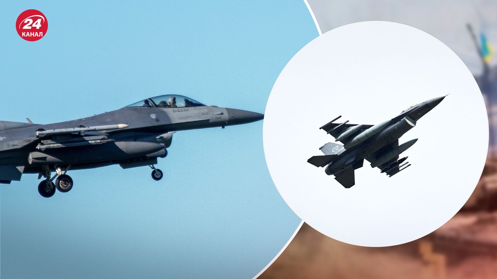 Как F-16 расширят арсенал возможностей ВСУ