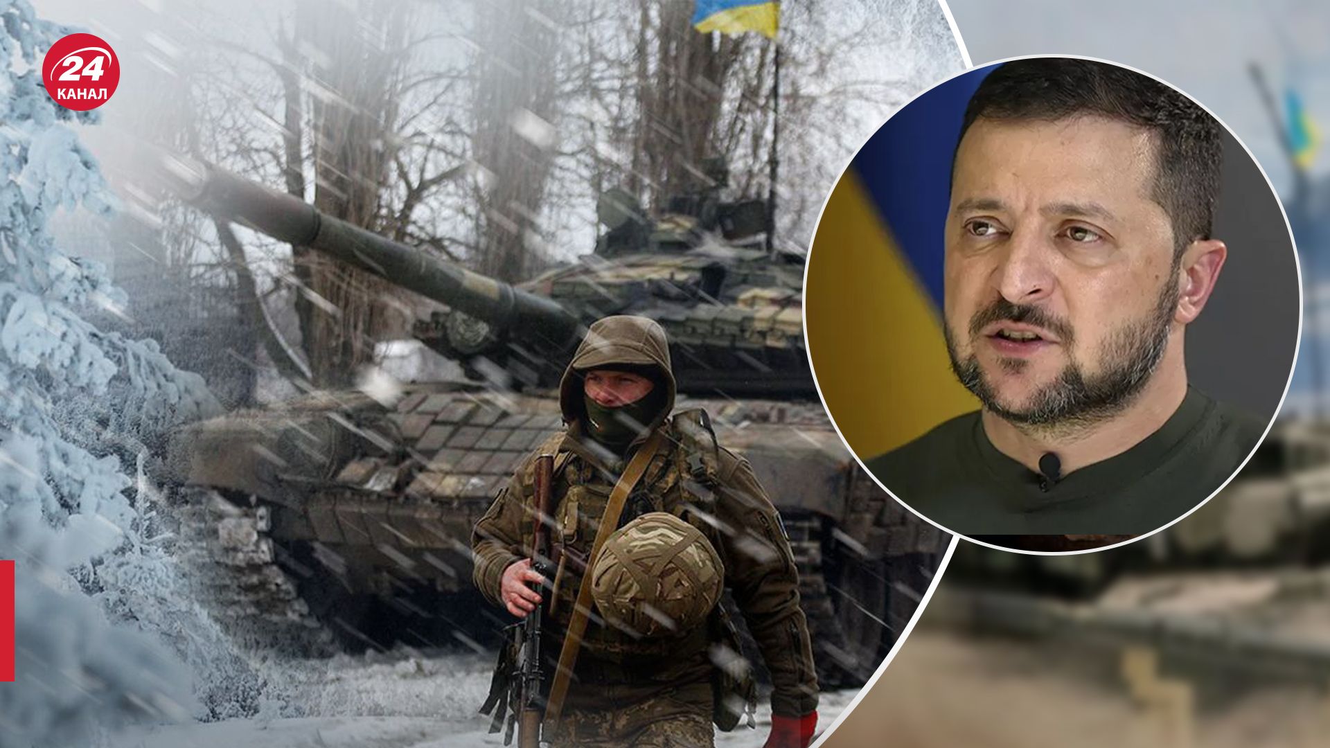 У нас новая фаза войны: Зеленский объяснил особенности боев зимой – 24 Канал У нас новая фаза войны: Зеленский объяснил особенности боев зимой – 24 Канал