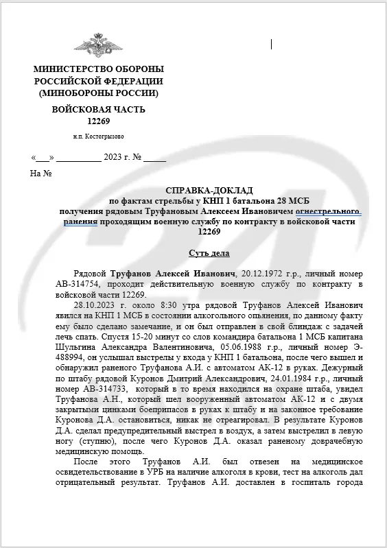 документы российской бригады документы российской бригады