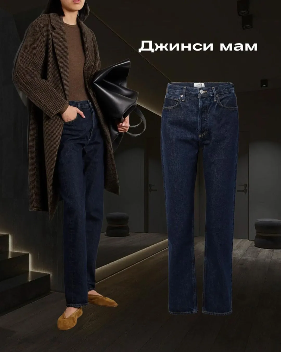 Стилізація джинсів mom / Фото Оксана Мацьків 