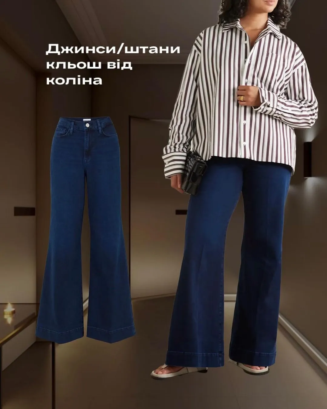 Стилизация джинсов клеш от колена / Фото Оксана Мацькив