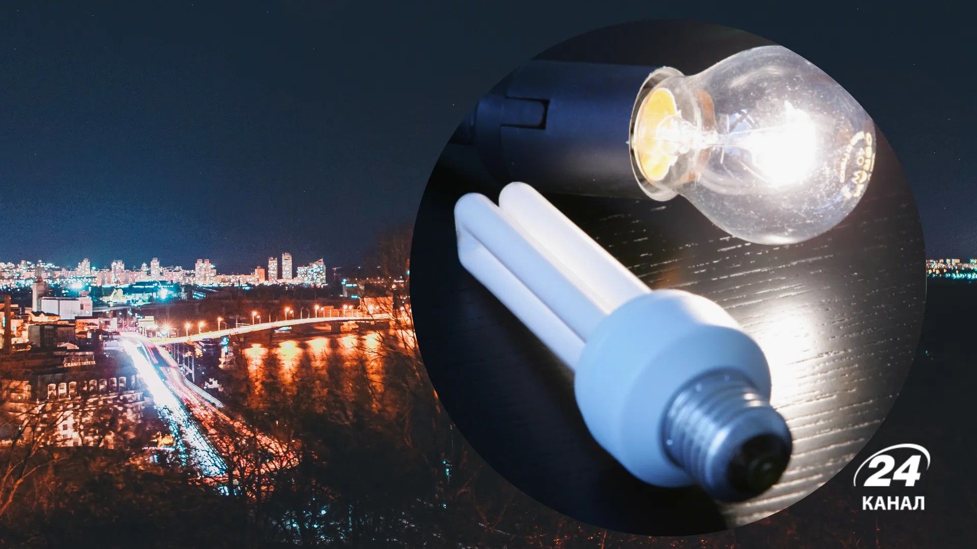 Як заощаджувати електроенергію, щоб уникнути блекаутів Як заощаджувати електроенергію, щоб уникнути блекаутів