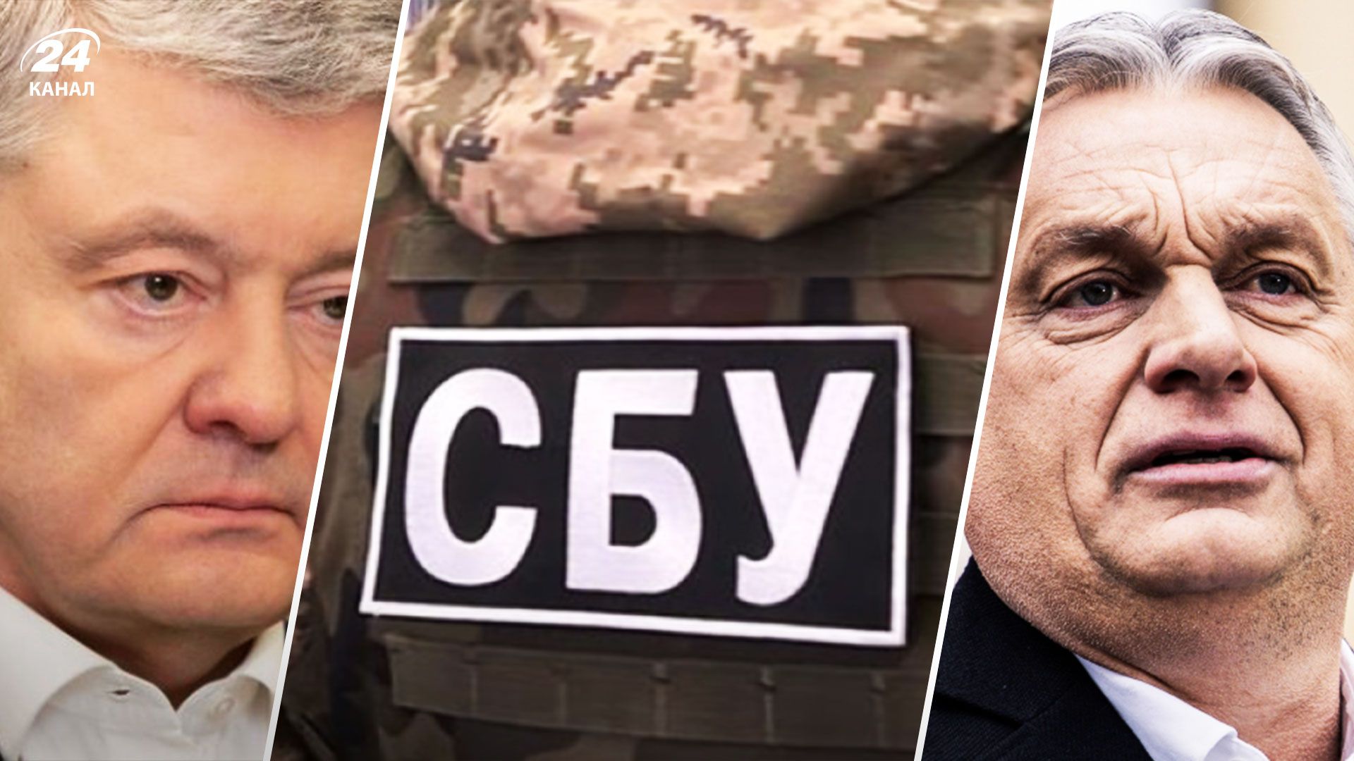 Чому Порошенка не випустили за кордон: коментар СБУ - 24 Канал