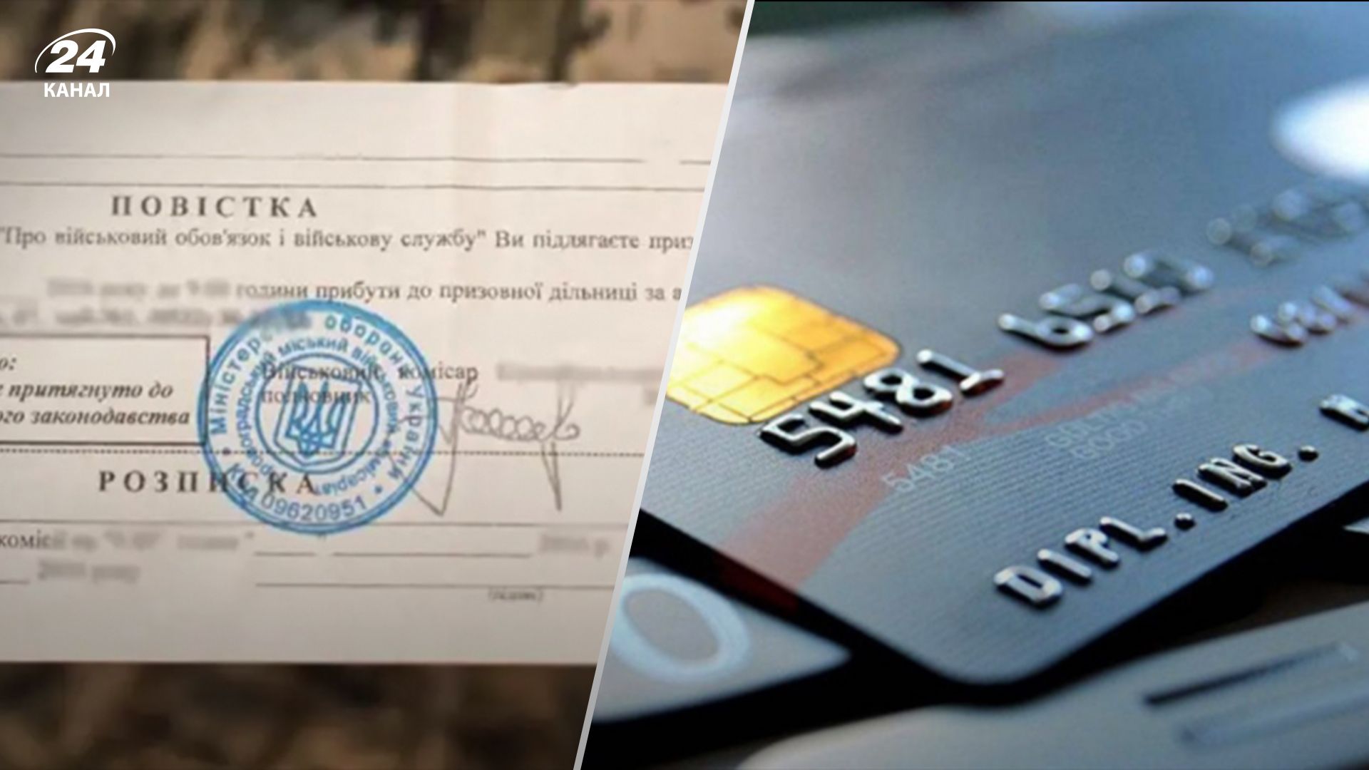 Чи можуть заблокувати картки за неявку до військкомату Чи можуть заблокувати картки за неявку до військкомату