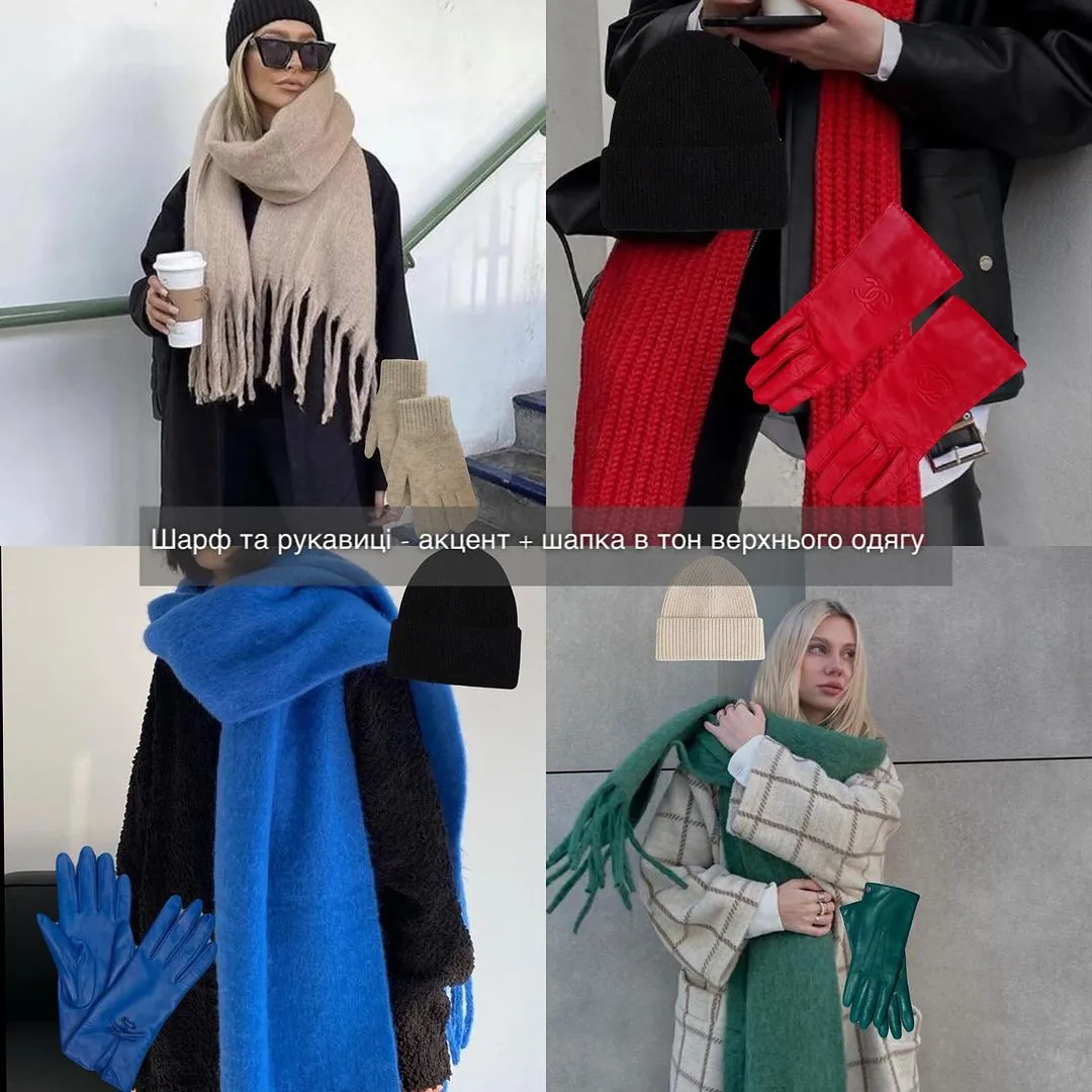 Вдалі образи, де шарф і рукавиці акцентного кольору / Фото Олена Шевченко Вдалі образи, де шарф і рукавиці акцентного кольору / Фото Олена Шевченко