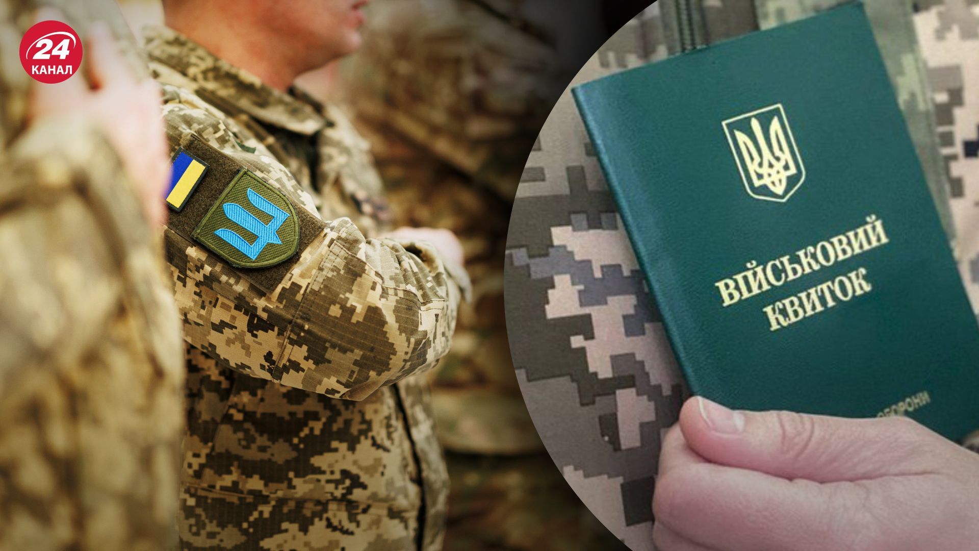 Мобилизация в Украине - 24 Канал Мобилизация в Украине - 24 Канал