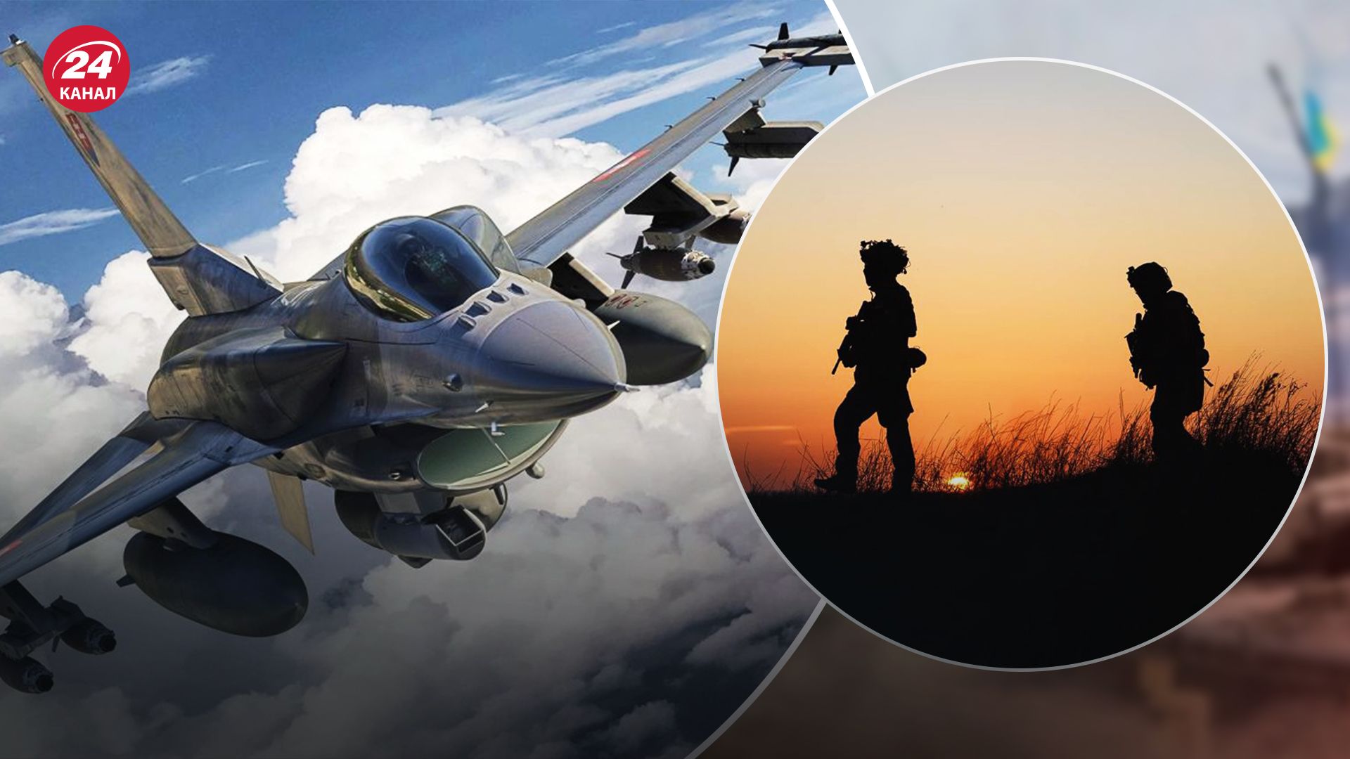 F-16 для України - які завдання виконуватимуть літаки та як підсилять ЗСУ - 24 Канал