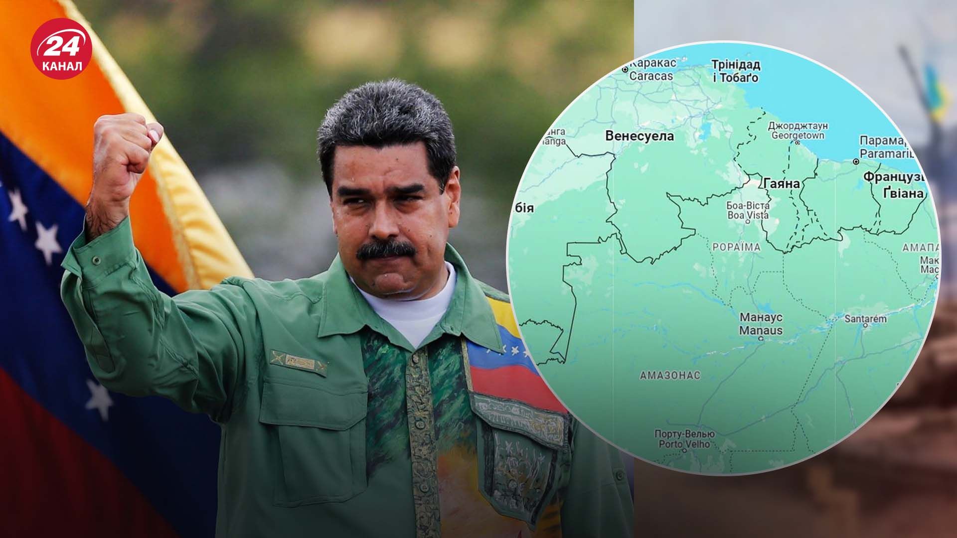 Ніколас Мадуро оголосив про загарбання території сусідньої Гаяни