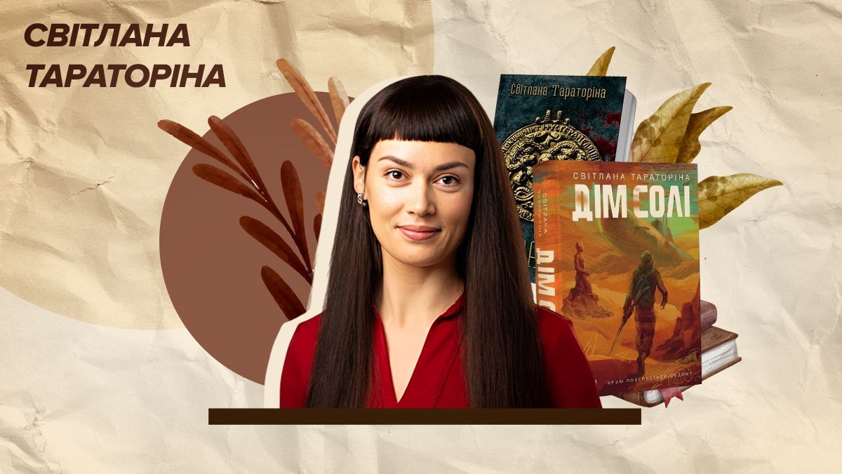 Інтерв'ю з Світланою Тараторіною Інтерв'ю з Світланою Тараторіною