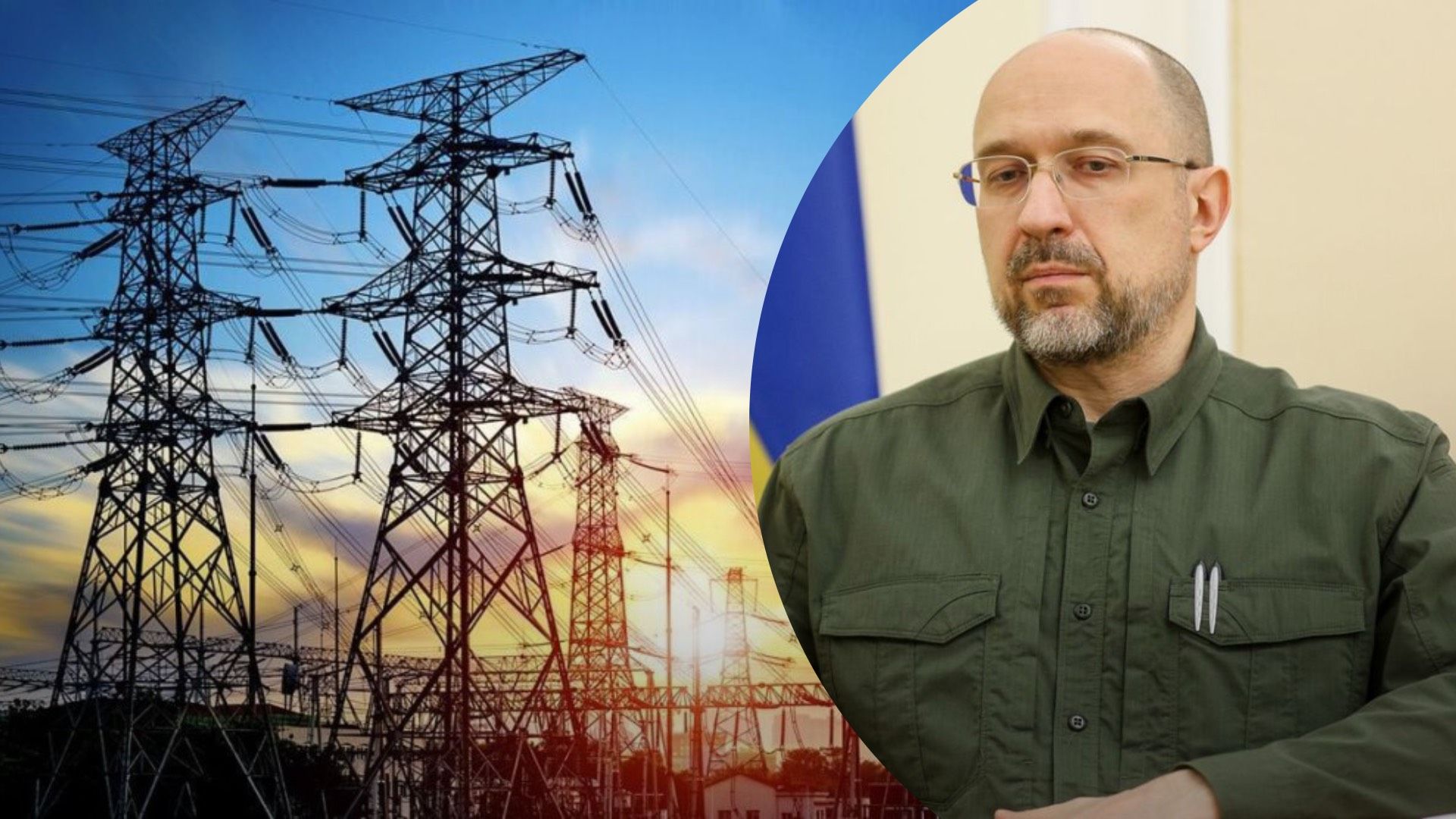 Україна залучатиме допогому з Європи: Шмигаль розповів про ситуацію в енергосистемі країни - 24 Канал
