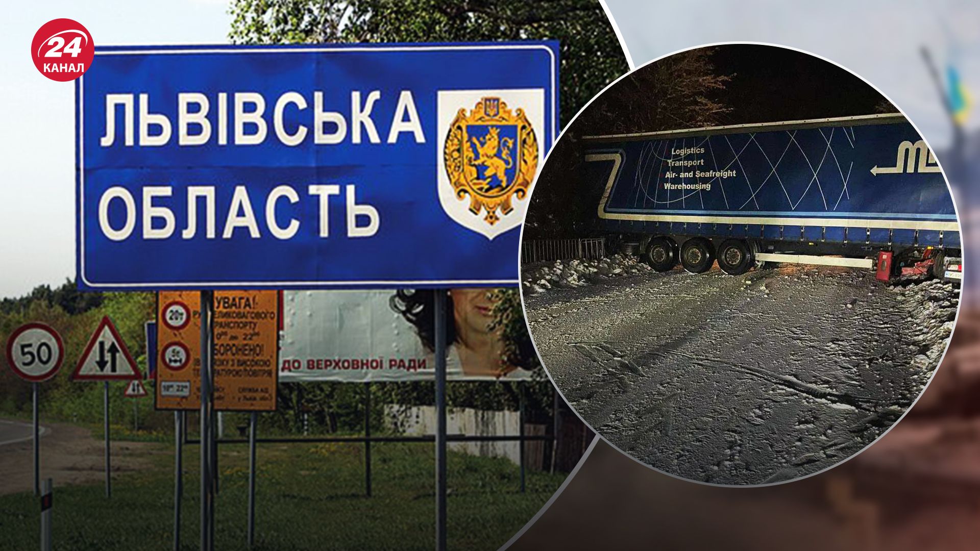 Во Львовской области из-за аварии с фурой заблокирован пункт пропуска с Польшей