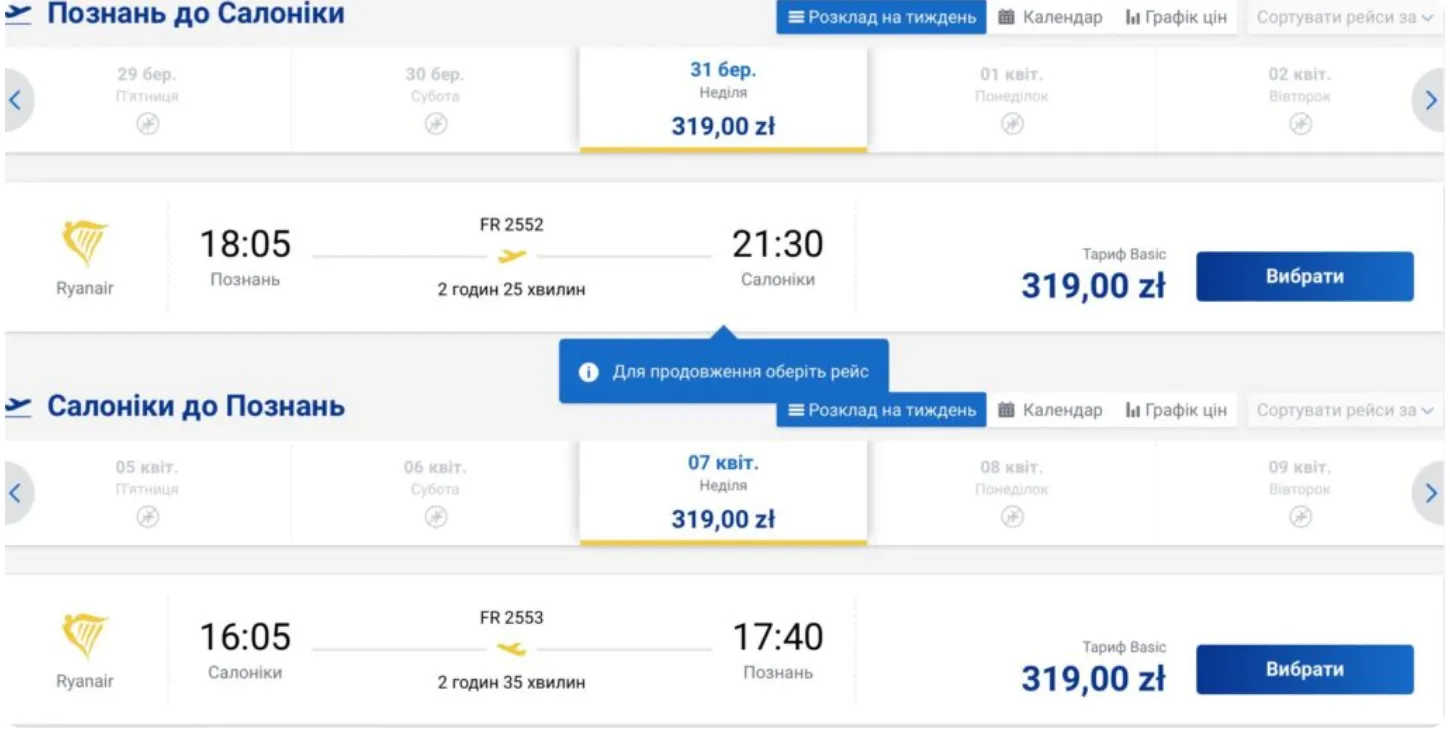 Авіаквитки Познань (POZ) – Салоніки (SKG) на 31 березня – 7 квітня 2024 року Авіаквитки Познань (POZ) – Салоніки (SKG) на 31 березня – 7 квітня 2024 року