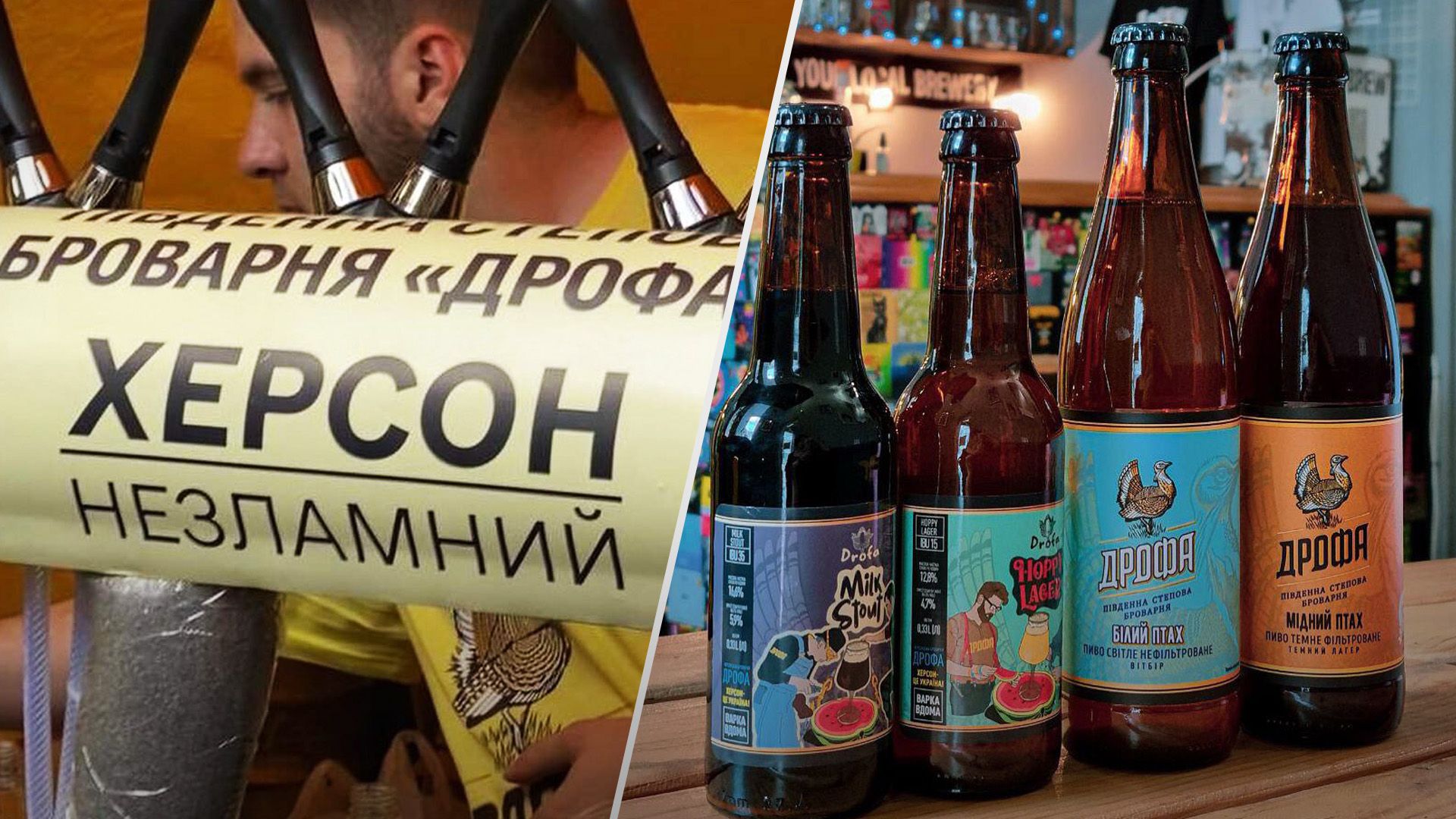 Херсонська броварня Дрофа пережила окупацію Херсонська броварня Дрофа пережила окупацію