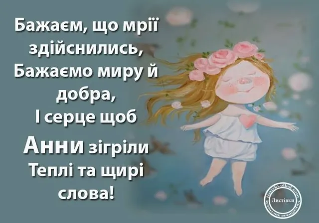 День ангела Анни 2023 День ангела Анни 2023