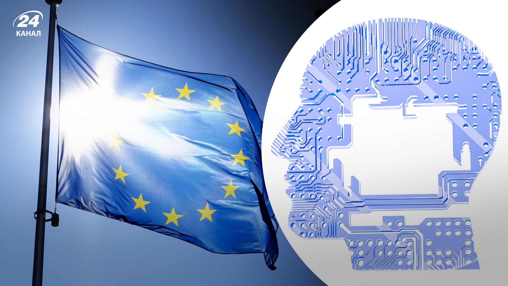 ЕС установил правила пользования ИИ ЕС установил правила пользования ИИ