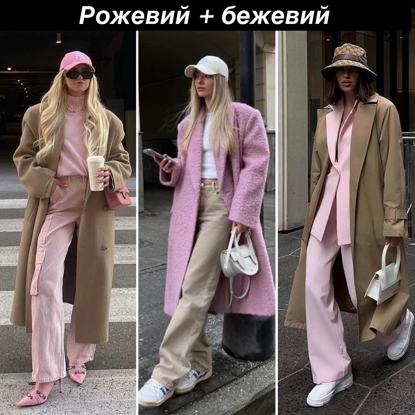 Стильне поєднання кольорів Стильне поєднання кольорів