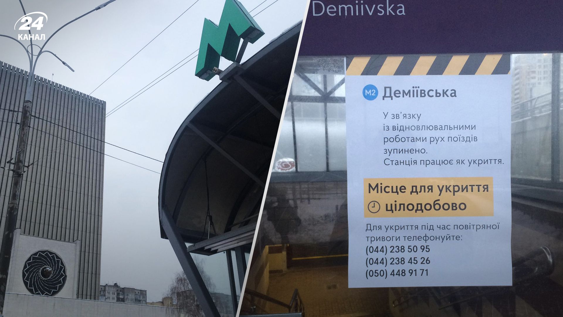 Тріщини у метро Києва- між Деміївською та Теремками можуть запустити човниковий рух - 24 Канал Тріщини у метро Києва- між Деміївською та Теремками можуть запустити човниковий рух - 24 Канал