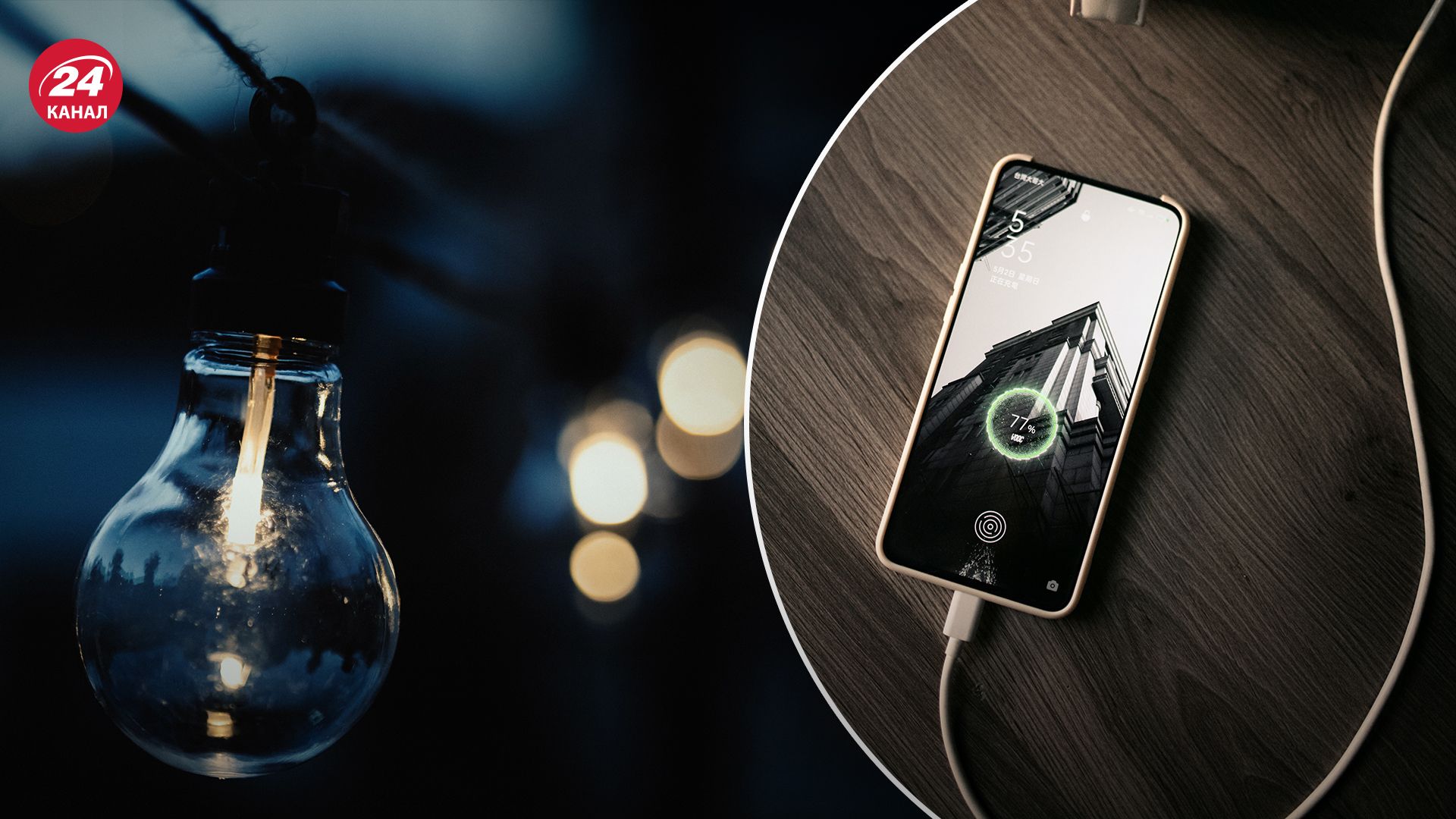 Как экономить заряд телефона во время блекаута Как экономить заряд телефона во время блекаута