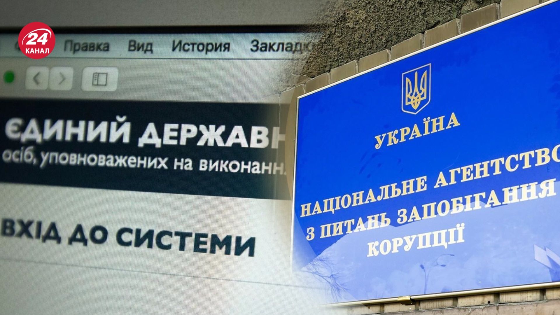 НАЗК відкрило доступ до реєстру декларацій НАЗК відкрило доступ до реєстру декларацій