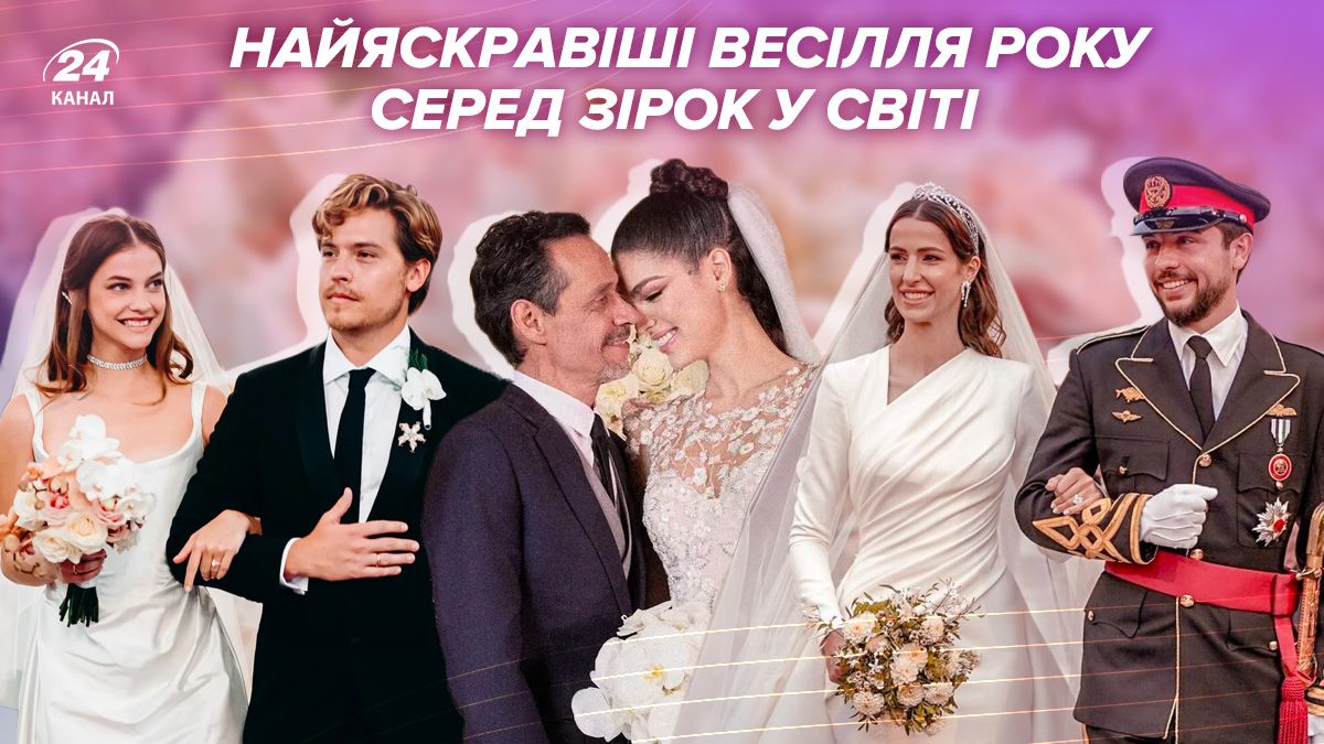 Зіркові весілля 2023