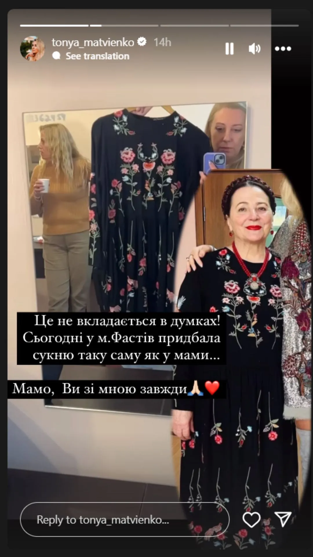 Тоня Матвієнко показала сукню