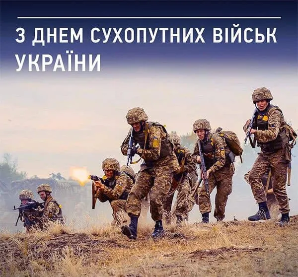 День Сухопутных войск Украины 2023