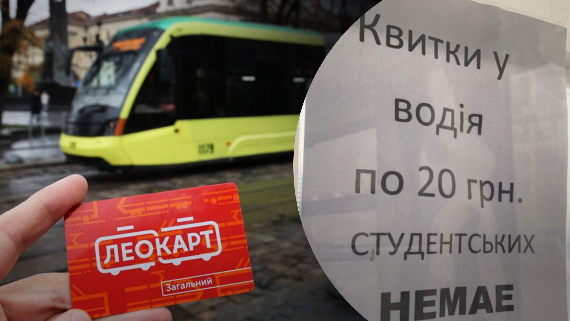 Сколько обойдется проезд во Львове Сколько обойдется проезд во Львове