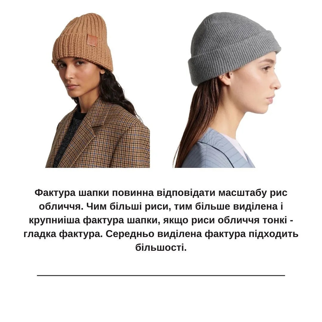 На що слід звернути увагу при виборі шапки / Фото інстаграм stylist.viktorova